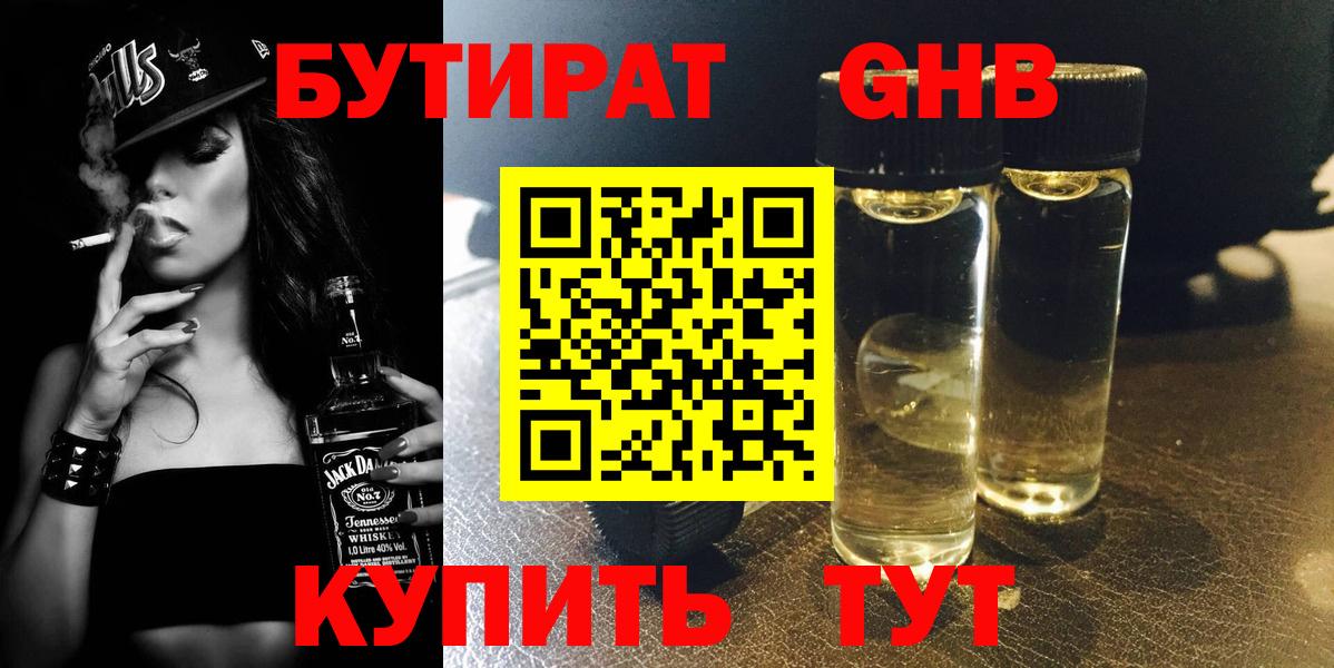 БУТИРАТ  Вход с VPN  Можга  Бутират бутандиол 