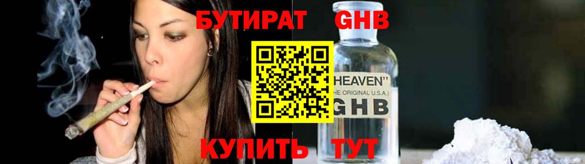 Бутират GHB Можга
