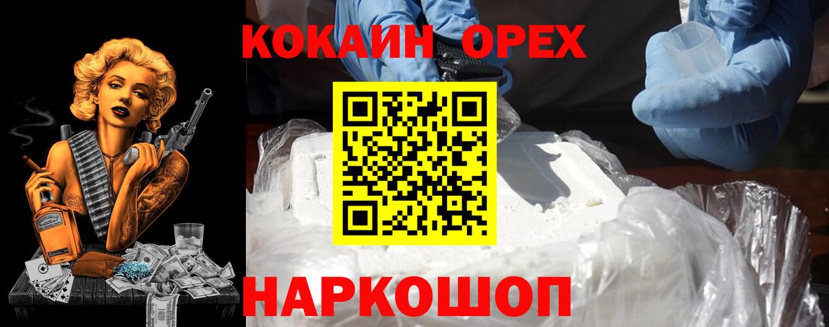 КОКАИН Эквадор  COCAIN  Вход с VPN  Можга  Кокаин 99% 