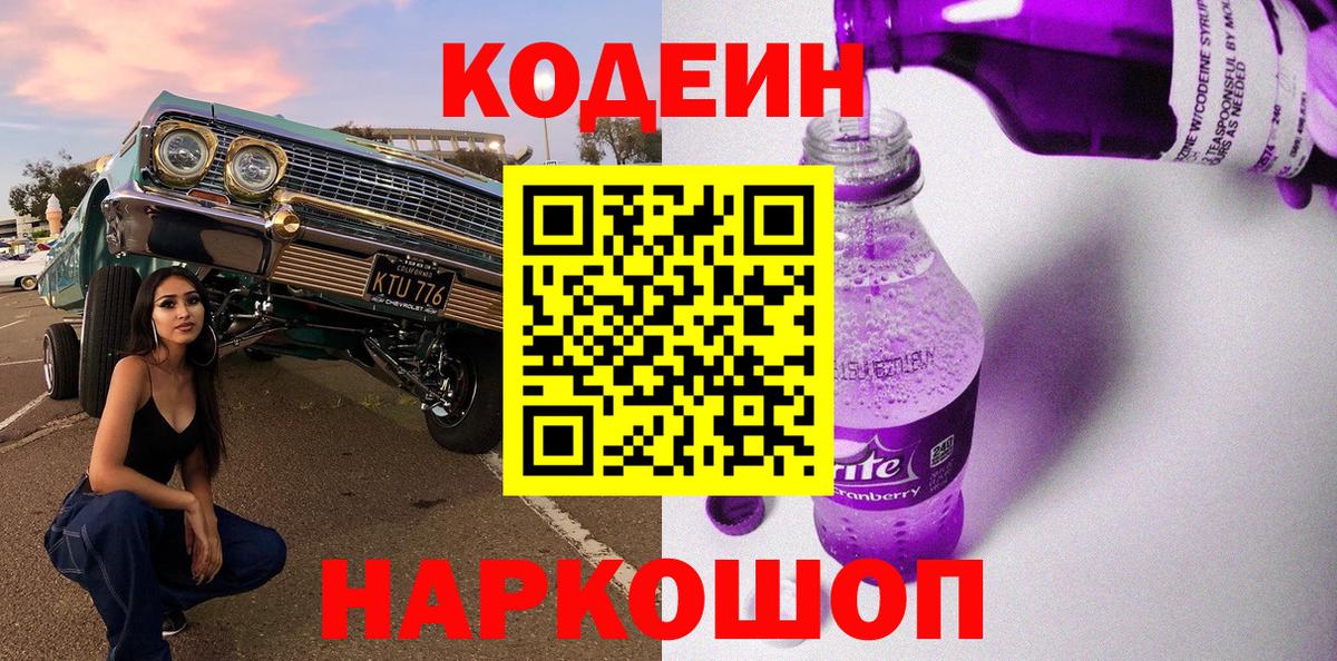 Кодеин Purple Drank Можга