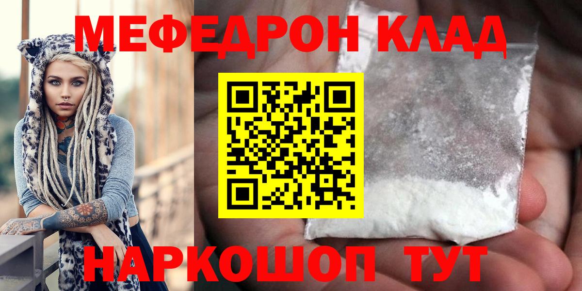 МЕФ  МЯУ-МЯУ мяу мяу  Можга  Меф  Мефедрон кристаллы  Вход с VPN 